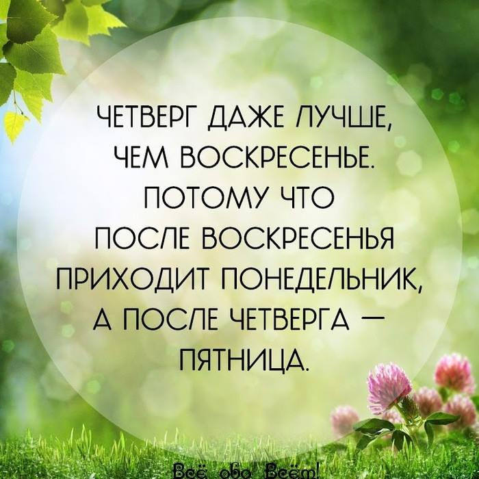 Для мужчины, смешная картинка четверг