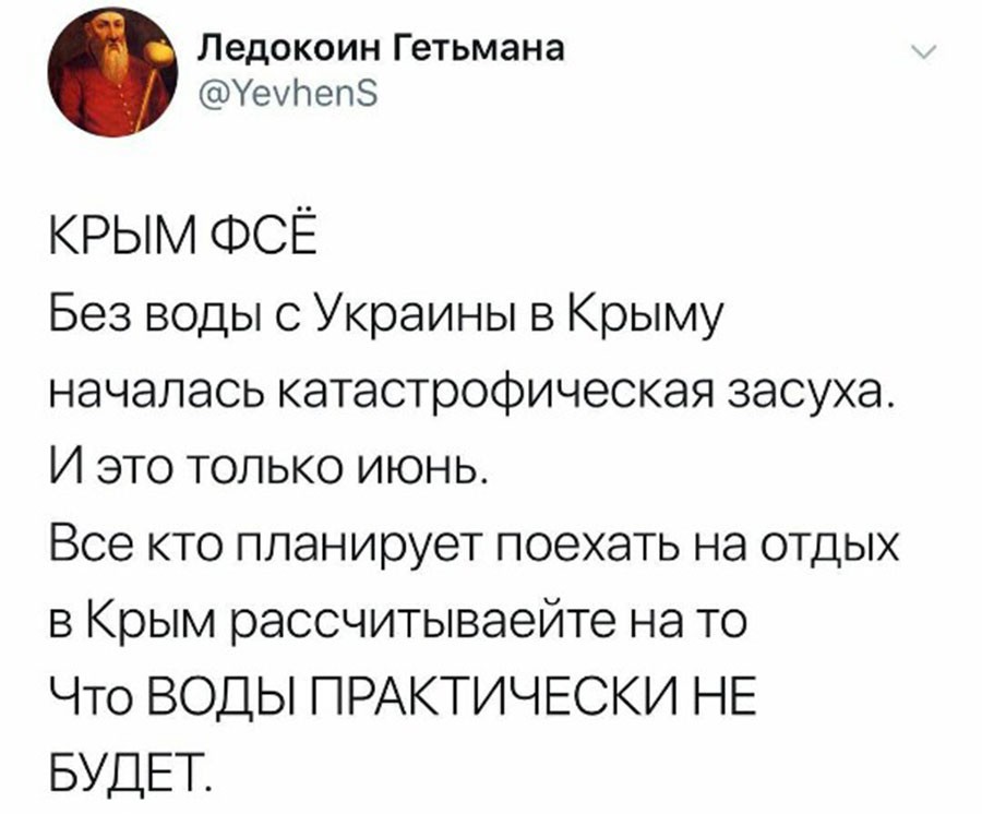 Есть вода в Крыму, смотрите украинцы