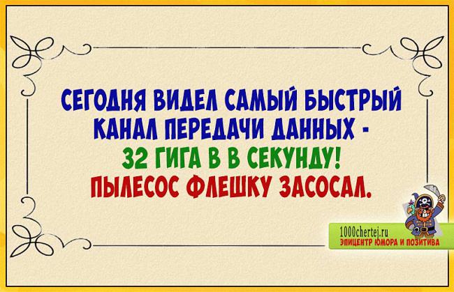 Ну, ни фига ты оптимист!… Анекдоты, как зарплата, пропускать нельзя)))