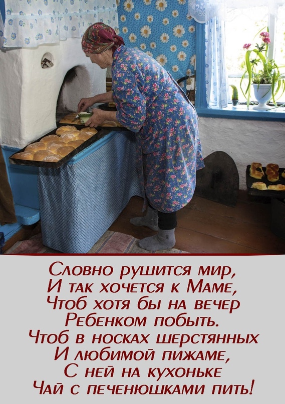 ДОМОЙ, К МАМЕ … посуду, можно, столе, никакой, когда, будем, коляные, расколотишь, каковото, штаны, квашню, лучче, свету, вечно, завтра, приехала, Анька, доглядели, рассказывали, Поздно