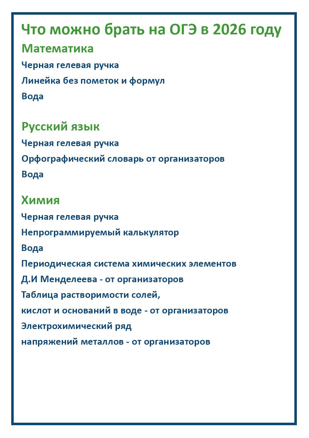 Что можно и нельзя брать на ОГЭ и ЕГЭ в 2026 году: памятка для выпускников