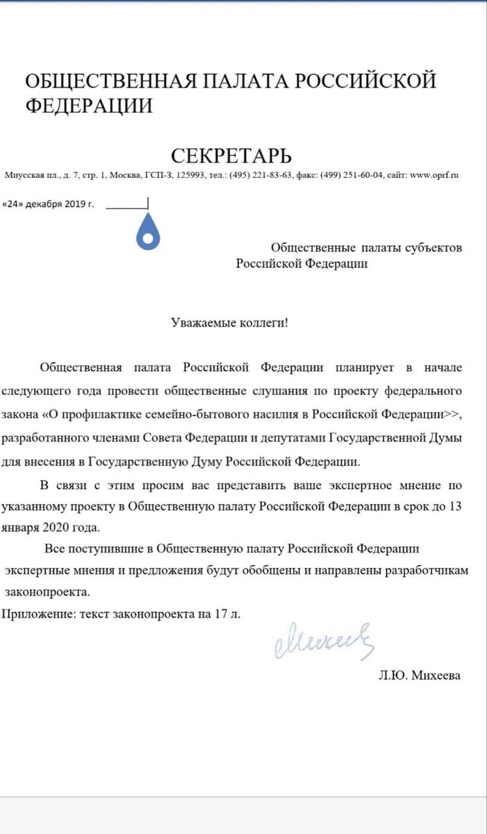 Аппарат Общественной палаты продвигает антисемейный законопроект под видом изучения мнения регионов граждан, будет, вопрос, Общественной, палате, законопроекта, обращений, палата, опроса, законопроекту, январе, будут, мнения, почему, слушаний, отвечая, образом, Михеевой, регионах, опрос