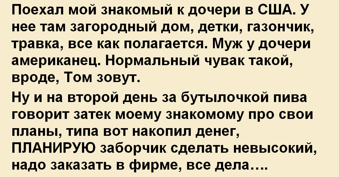 Съездил к дочери в Америку… Что же это получается, неужели Задорнов был прав? Жизнь