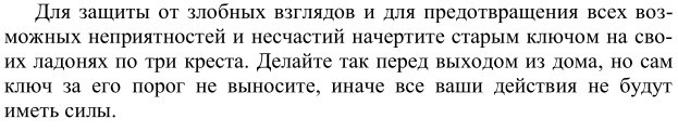 Молитвы от врагов и злых людей. Защитные молитвы от врагов. Молитва оберегающая от злых людей. Заговоры защиты от злых и завистных людей. Заговор защита от врагов.