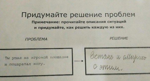 Когда учишься в младших классах, но уже познал жизнь