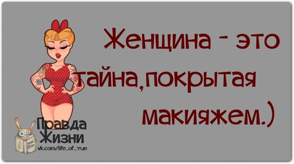 Нескучные фразочки в картинках Нескучные фразочки в картинках