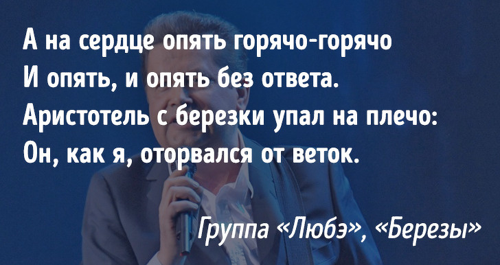 18 странных фраз, которые слышались нам в песнях вместо нормальных слов