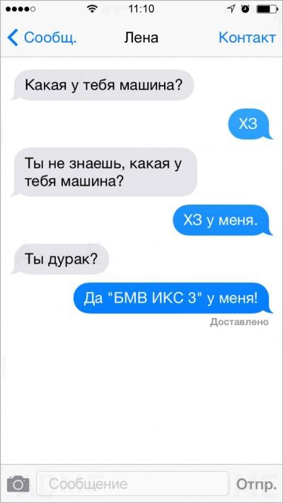 20 СМС с двойным смыслом смешно, смс