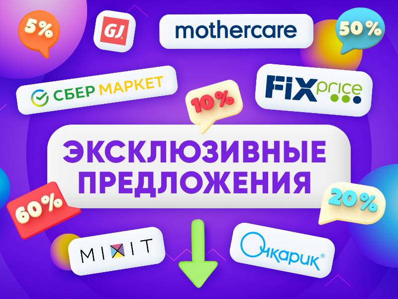 Специальное предложение. Мы собрали лучшие предложения. 11 баннер. Мы собрали лучшие предложения. Интересное предложение картинка.