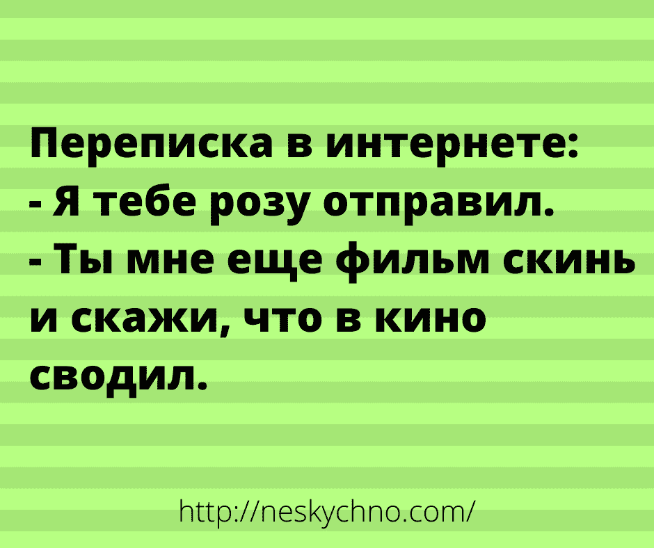 Жизнь, как она есть! Смешные и саркастичные анекдоты 