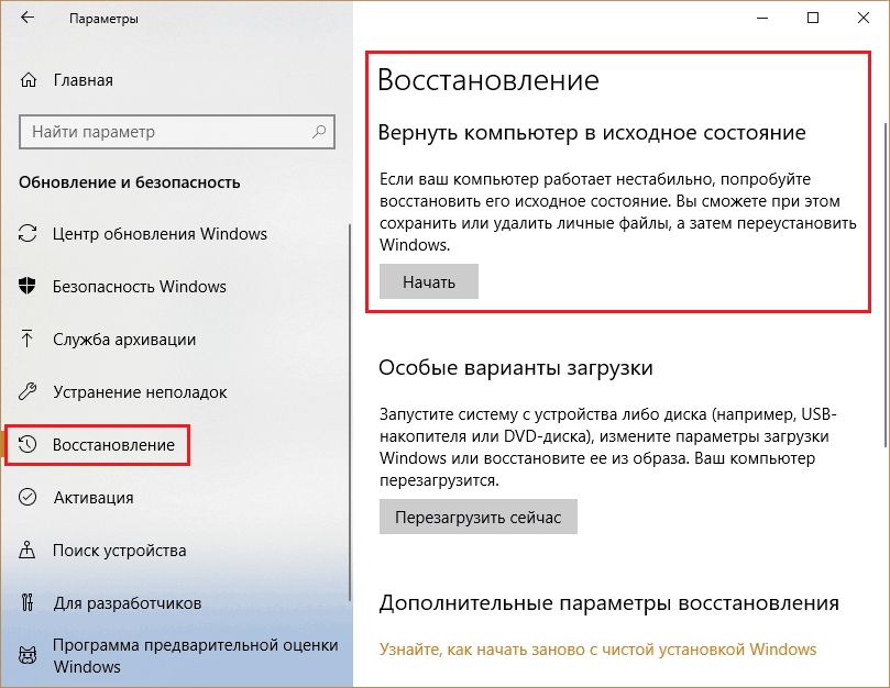 Параметры Windows 10.