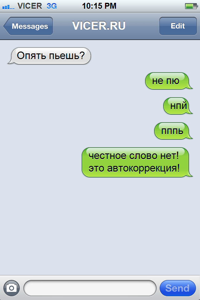 смс с опечатками на грани провала 