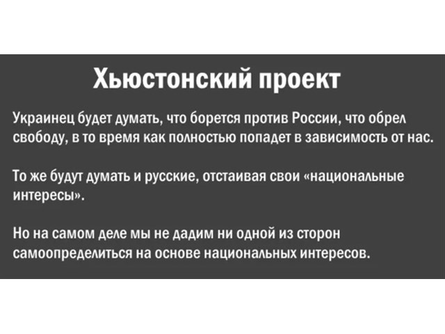 Хьюстонский и гарвардский проект уничтожения россии