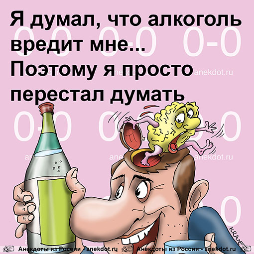 Картинки с текстом про алкоголь
