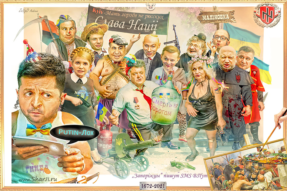 Политическая карикатуры на Украину