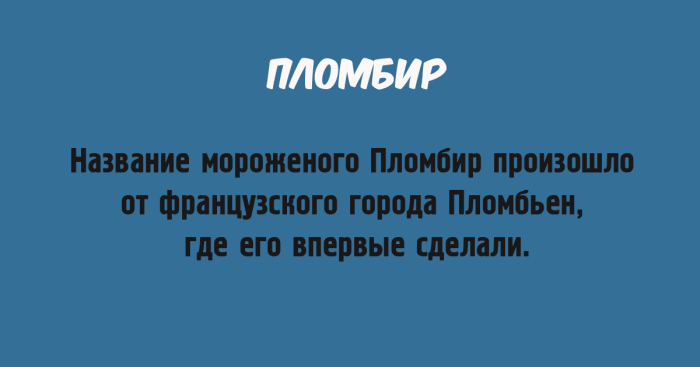 10 открыток с краткой историей всем знакомых слов