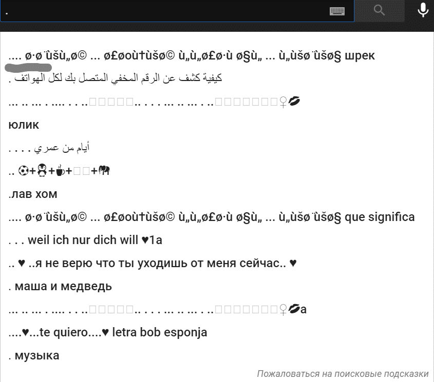 Что если ввести точку на ютубе