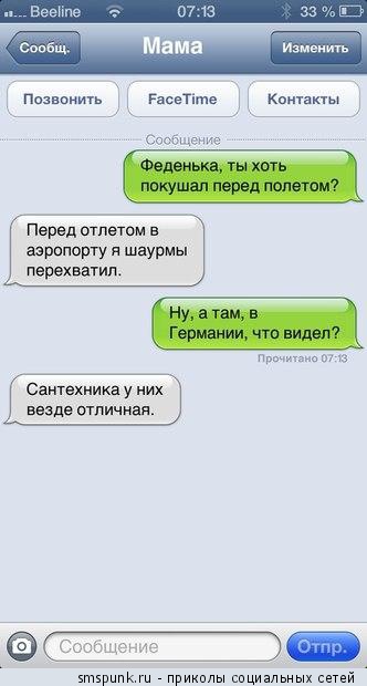 Ты хоть покушал перед полетом?