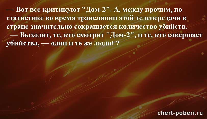 Самые смешные анекдоты ежедневная подборка chert-poberi-anekdoty-chert-poberi-anekdoty-04330504012021-13 картинка chert-poberi-anekdoty-04330504012021-13