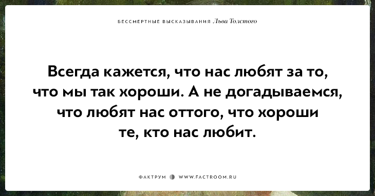 25 бессмертных высказываний Льва Толстого