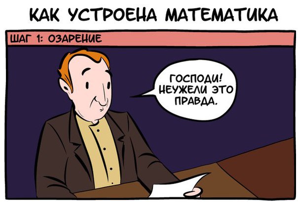 Устройство математики