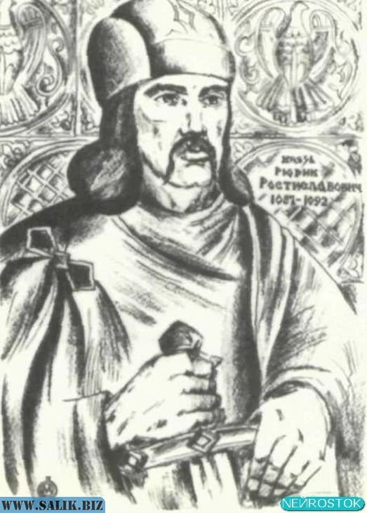 Рюрик Ростиславович. 1140-1212 гг. К слову, был женат на дочери половецкого хана Белука.
