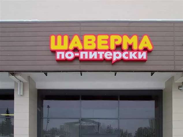 Прикольные вывески. Подборка chert-poberi-vv-chert-poberi-vv-07171230072020-7 картинка chert-poberi-vv-07171230072020-7