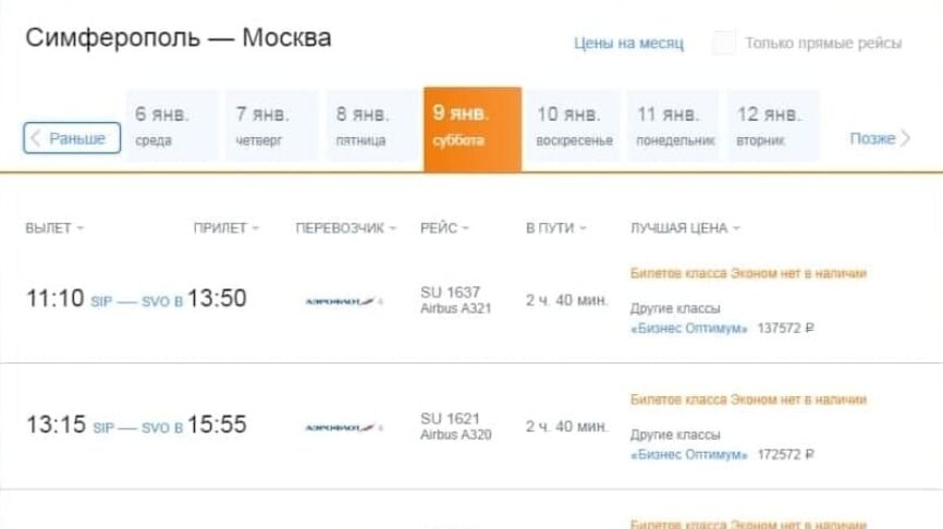 Туристам предлагают билет на самолет из Крыма за 172 тысячи рублей