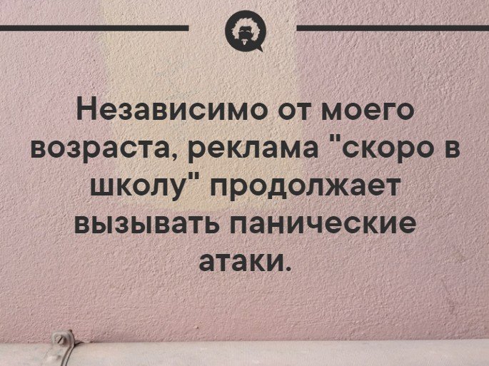 Несмотря на возраст. Независимо от моего возраста реклама скоро в школу. Независимо от возраста реклама. Независимо от возраста реклама скоро. Независимо от моего возраста.