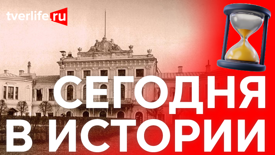 Сегодня в истории: Рождение императорского дворца, благодарность Сталина и подвиги Героев