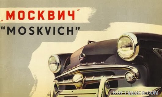Любопытные факты о легендарном “Москвиче” Любопытные факты о легендарном “Москвиче”