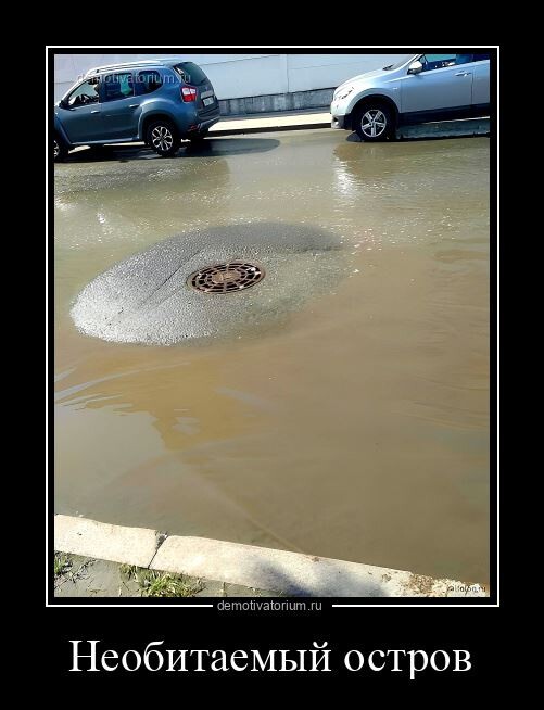 Демотиваторы свежие и прикольные Демотиваторы свежие и прикольные