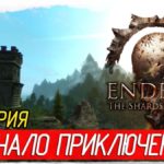 Атмосферное прохождение игры Enderal: The Shards of Order  