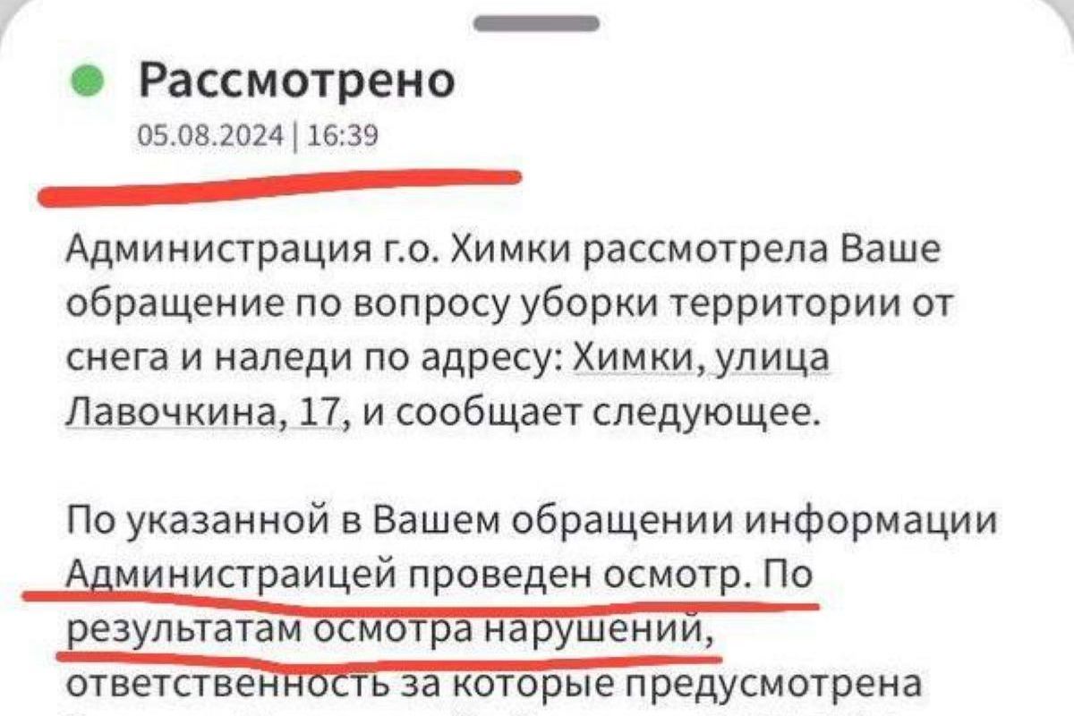 Чиновники российского города отчитались об уборке снега в августе