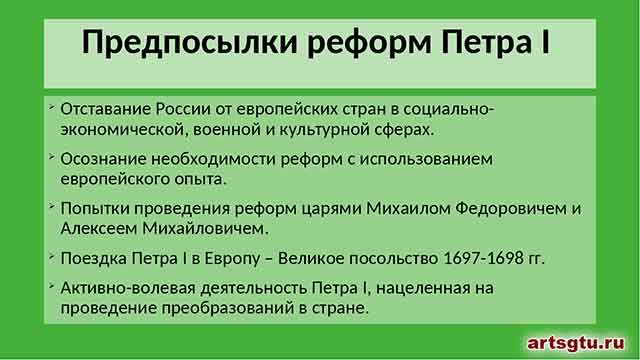 Презентация предпосылки петровских реформ 8. Предпосылки петровских реформ. Предпосылки петровских преобразований. Пред посылки п5тровских реформ. Предпосылки реформ Петра i.