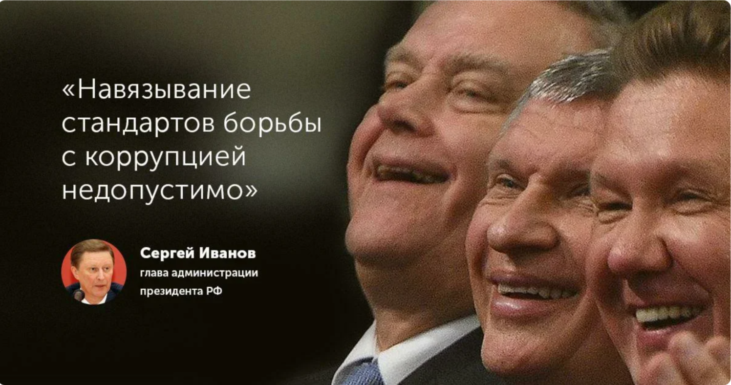 Навязывание стандартов. Самые коррумпированные чиновники России. Борьба Путина с коррупцией в России. Борьба с коррупцией по путински. Олигархи чиновники Россия.