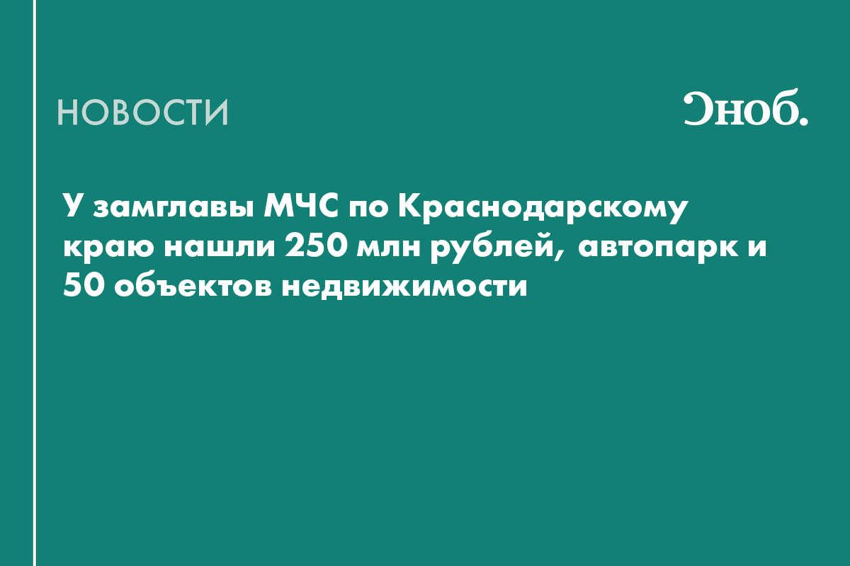 У замглавы МЧС Симоненко нашли имущество ценностью в сотни миллионов