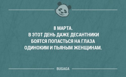 Прикольная подборка анекдотов на 8 марта Прикольная подборка анекдотов на 8 марта анекдоты