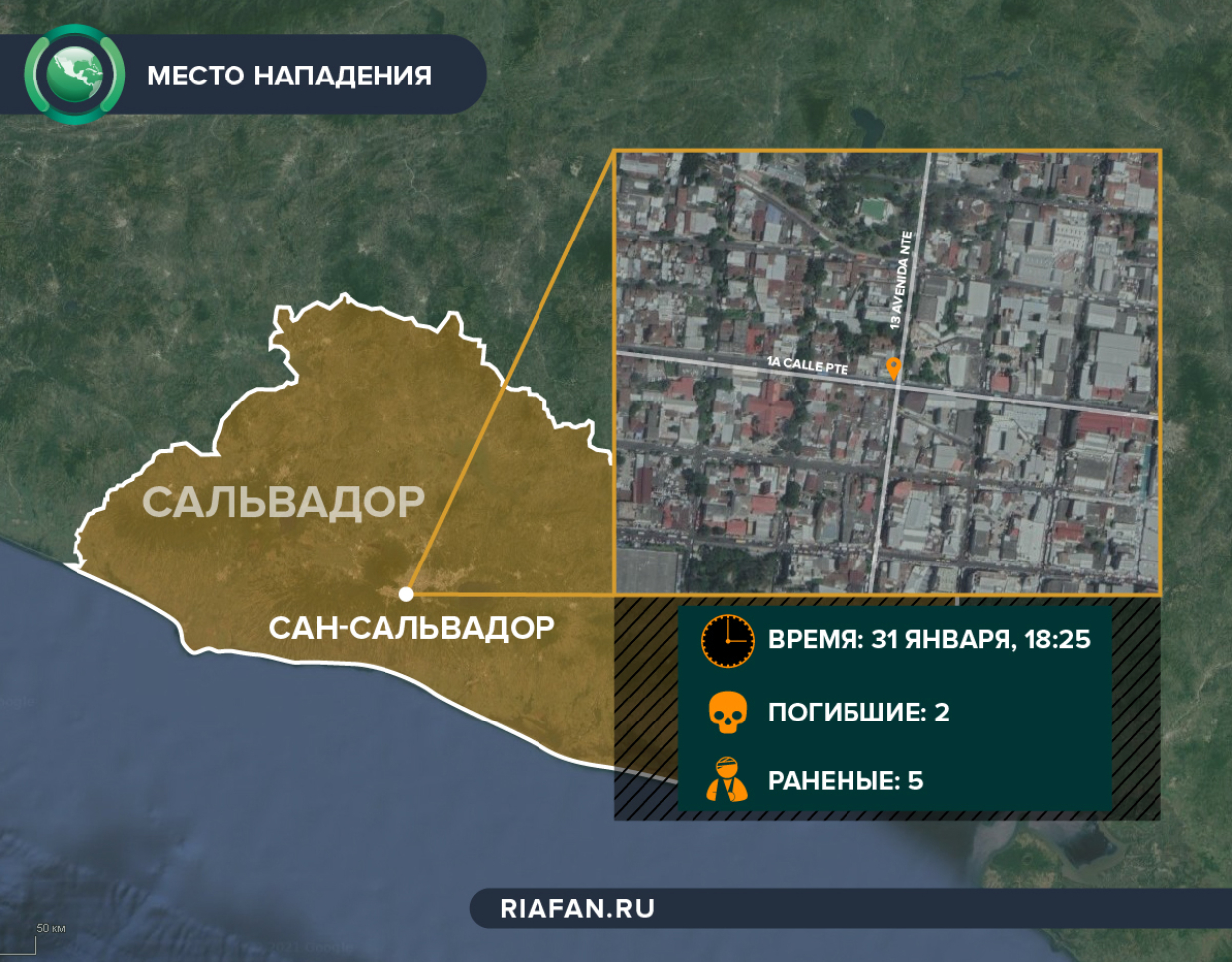 Место нападения в Сан-Сальвадоре