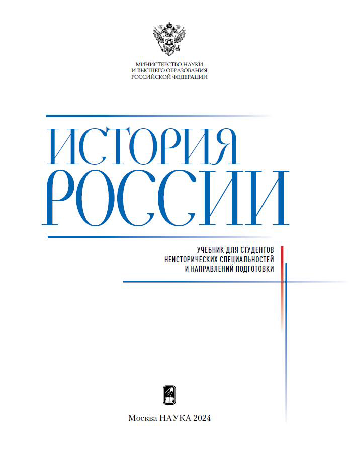 Цивилизация.рф: каким будет новый учебник истории России для вузов