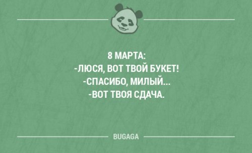 Прикольная подборка анекдотов на 8 марта Прикольная подборка анекдотов на 8 марта анекдоты