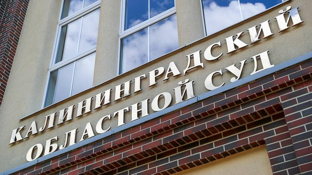 Суд в Калининграде рассмотрит законность введения QR-кодов