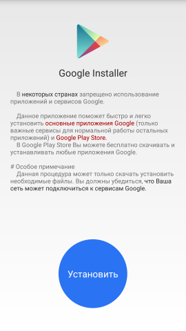 Как установить сервисы Google на китайский смартфон Как установить сервисы Google на китайский смартфон гаджеты