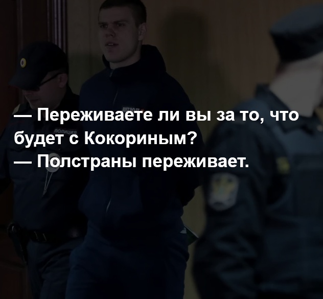 Запоминающиеся цитаты с судебного заседания футболистов 