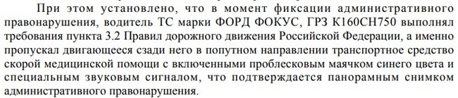 Обжалование штрафа за пропуск машины скорой помощи камеры видеофиксации