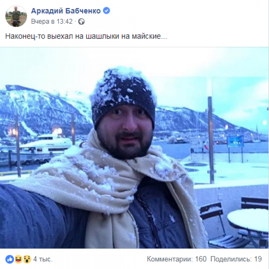 Бабченко сбежал в Норвегию после проигрыша Порошенко на украинских выборах