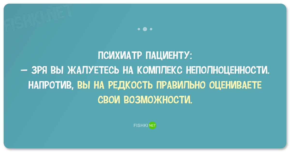 20 забавных анекдотов о психиатрах и психологах