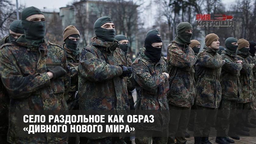 Село Раздольное как образ «дивного нового мира» Село Раздольное как образ «дивного нового мира» украина