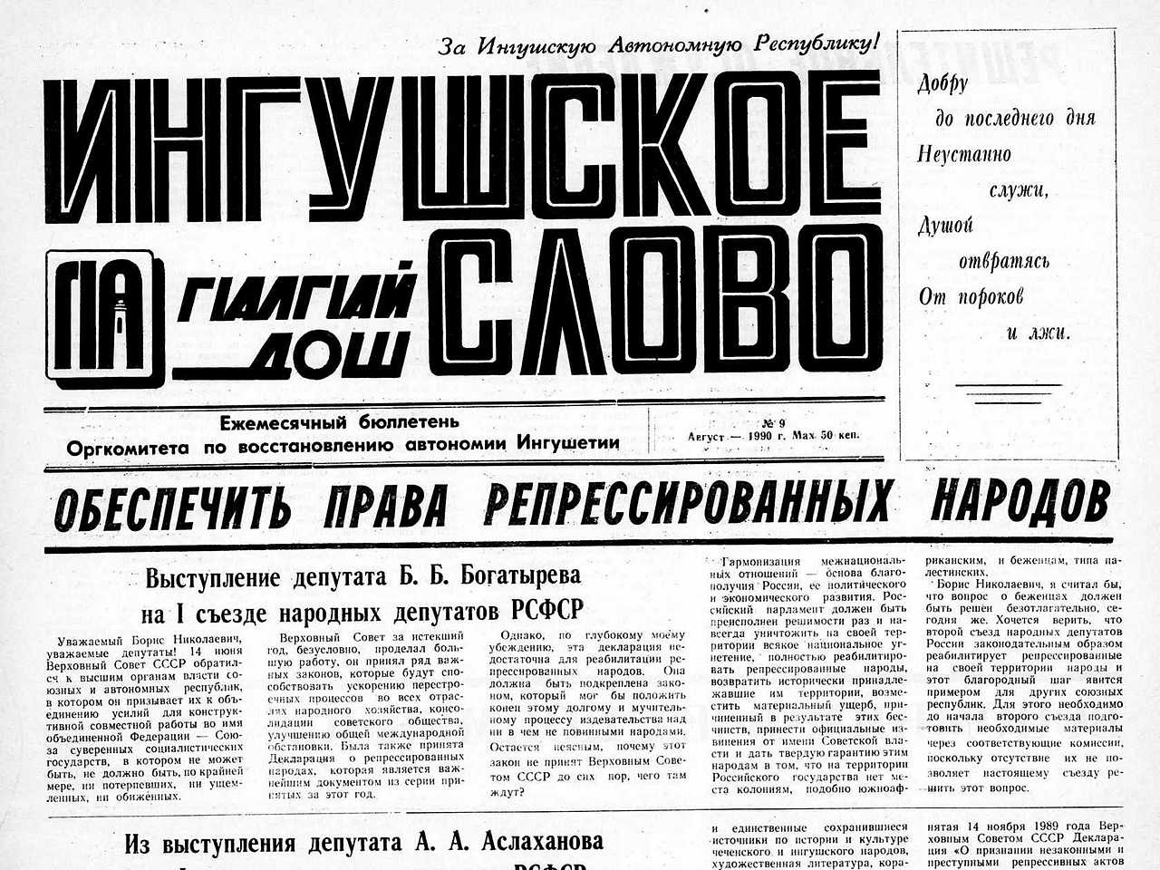 грозненский бюллетень. грозненский бюллетень. грозненский рабочий газета архив. ингушские слова. грозненский бюллетень.