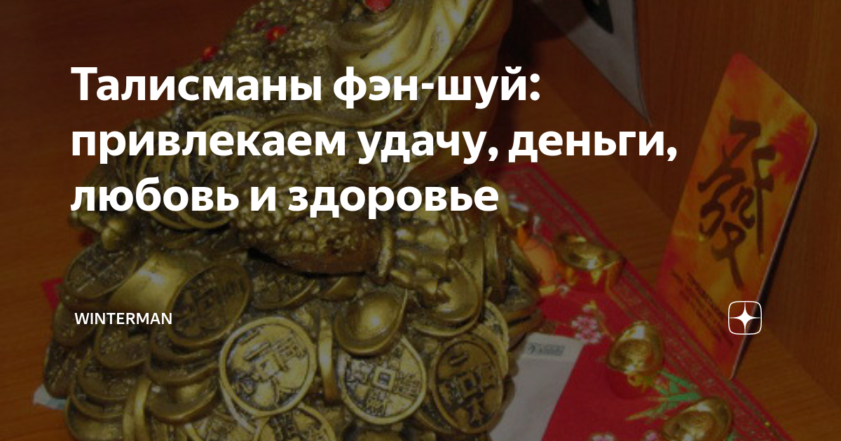 Как забирают удачу и деньги